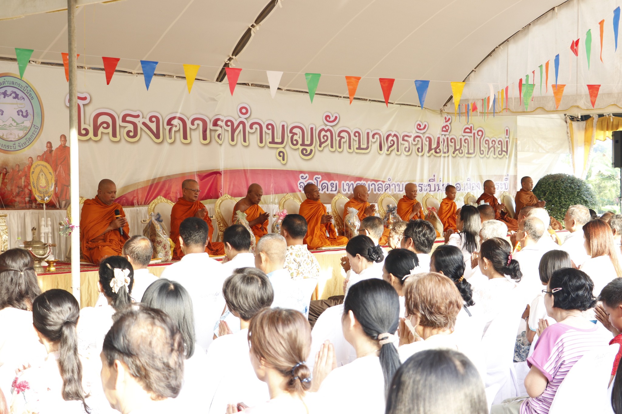 #ตักบาตรปีใหม่เสริมสิริมงคล ปี พ.ศ.2567
วันที่ 1 มกราคม 2567 เวลา 06.30 น. ณ ลานจอดรถเทศบาลตำบลกระบี่น้อย
เทศบาลตำบลกระบี่น้อย จัดกิจกรรมทำบุญตักบาตร เนื่องในโอกาสวาระดิถีขึ้นปีใหม่ 2567 โดยมี นายวัฒนุรงค์ เนื้อเกลี้ยง นายกเทศมนตรีตำบลกระบี่น้อย ทำหน้าที่ประธานในพิธี พร้อมกล่าวอวยพรปีใหม่แก่ประชาชนที่มาร่วมกิจกรรมฯ ซึ่งมี ผู้บริหารเทศบาลตำบลกระบี่น้อย สมาชิกสภาเทศบาล ปลัดเทศบาล หัวหน้าส่วนราชการ พนักงานเทศบาลตำบลกระบี่น้อย และในปีนี้มีพุทธศาสนิกชนมาร่วมกิจกรรมเป็นจำนวนมาก

https://www.facebook.com/krabinoi.go.th/posts/pfbid02m8Wbu9UAWSQvF6veYPTC98y6vdToGDN7VoHi85igxCF5FQqZJ8r1ZmZ4VcLTkQxel