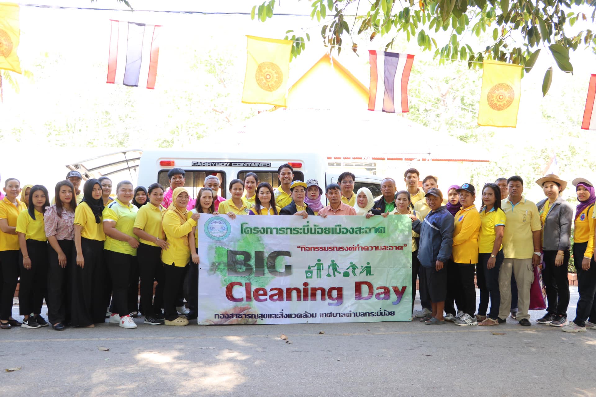 กิจกรรมรณรงค์ทำความสะอาด ศาสนสถานและสถานที่สาธารณะ “Big Cleaning Day”