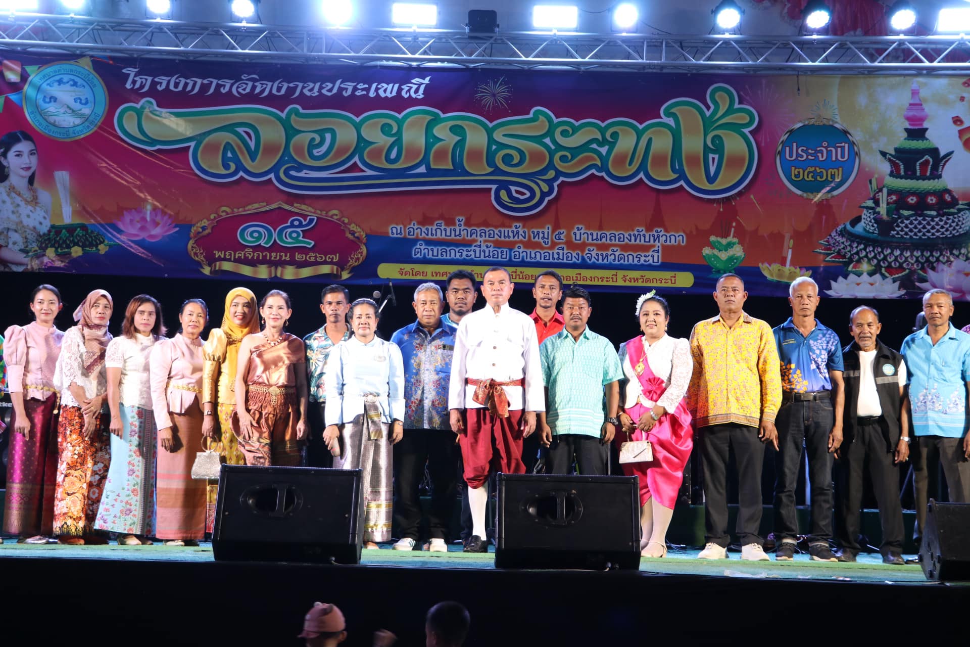 ประเพณีวันลอยกระทง ประจำปี 2567