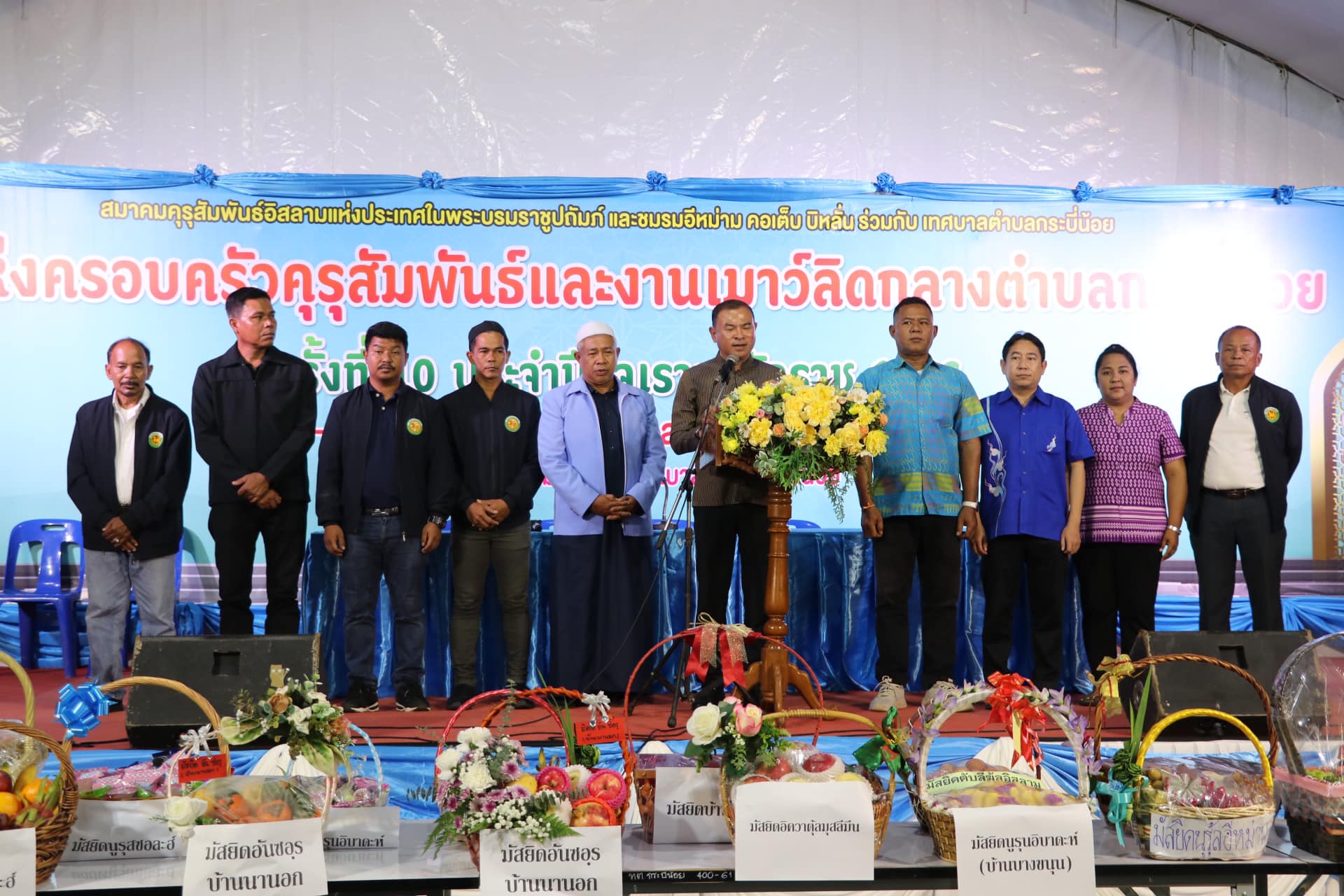 พบปะผู้เข้าร่วมโครงการประเพณีเมาว์ลิดกลางและแข่งขันทักษะทางวิชาการตำบลกระบี่น้อย "วันแห่งครอบครัวคุรุสัมพันธ์และเมาว์ลิดกลางตำบลกระบี่น้อย ครั้งที่ 10"