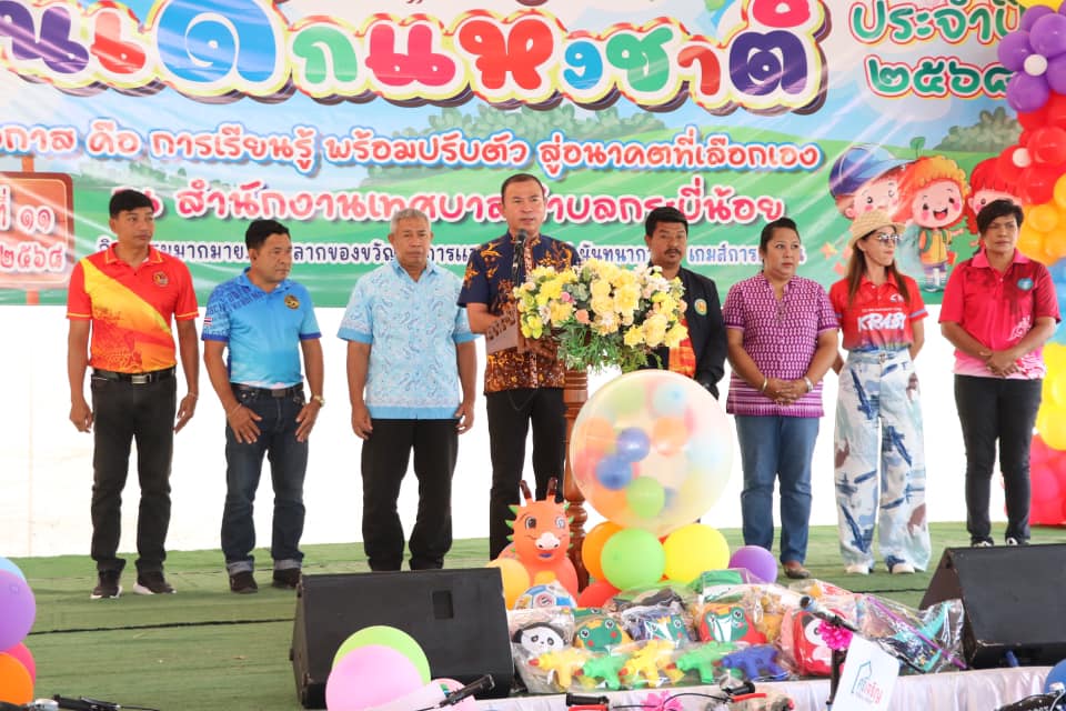 กิจกรรมวันเด็กแห่งชาติ 2568