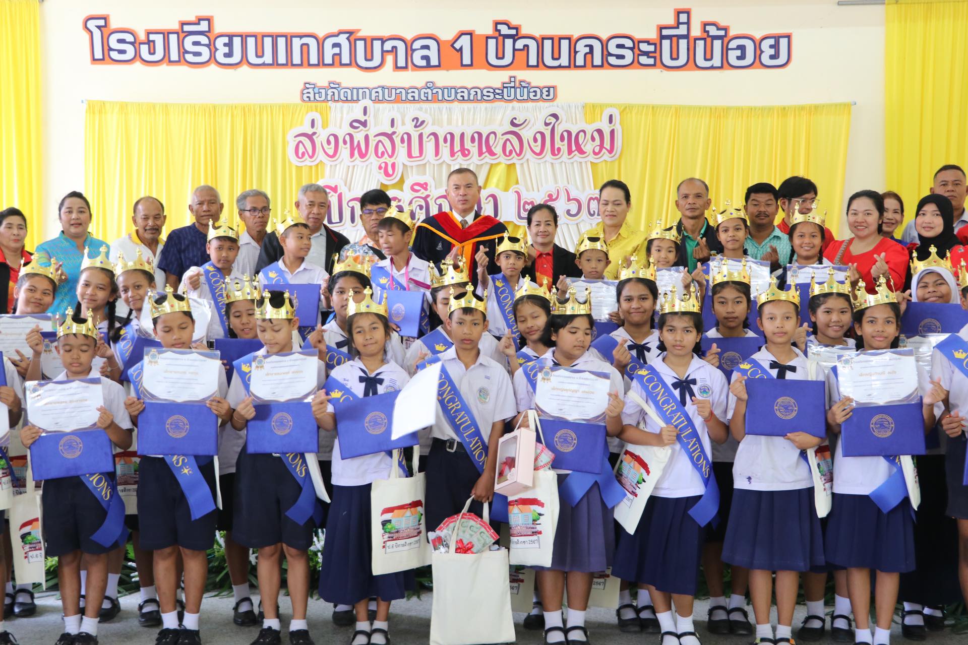 พิธีมอบผลการเรียน (ปพ.1) มอบเกียรติบัตรให้กับนักเรียน ระดับชั้นปฐมวัยปีที่ 3 และชั้นประถมศึกษาปีที่ 6