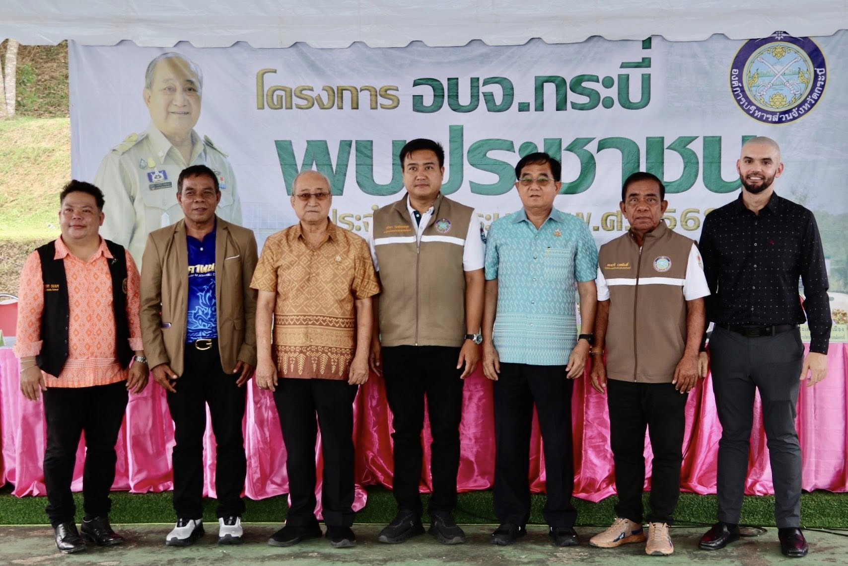 เข้าร่วมโครงการ “อบจ.กระบี่ พบประชาชน” ประจำปีงบประมาณ พ.ศ. 2568