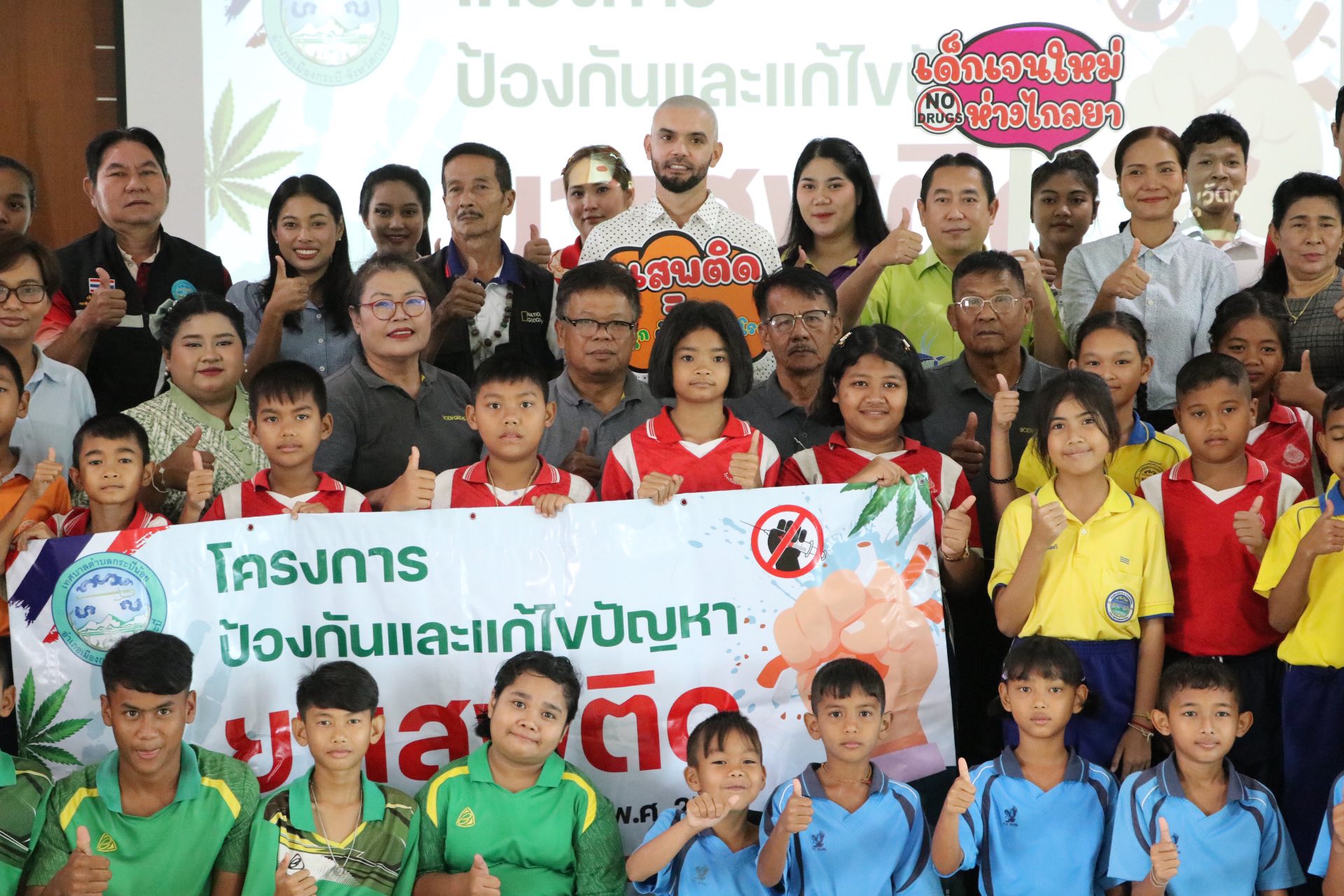 พิธีเปิดโครงการป้องกันและแก้ไขปัญหายาเสพติดประจำปีงบประมาณ พ.ศ. 2568