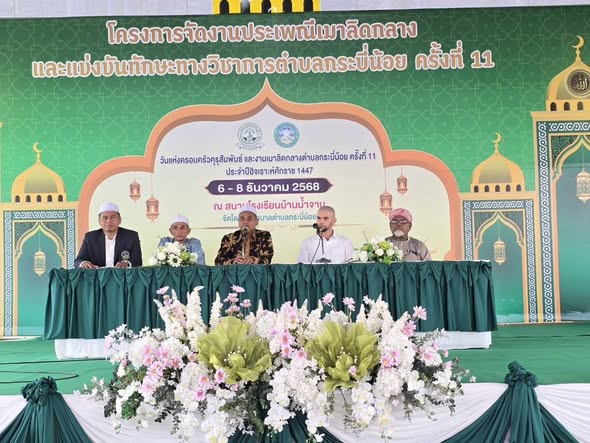 วันที่ 6 ธันวาคม 2568 ณ สนามโรงเรียนบ้านน้ำจาน ตำบลกระบี่น้อย อำเภอเมืองกระบี่ จังหวัดกระบี่