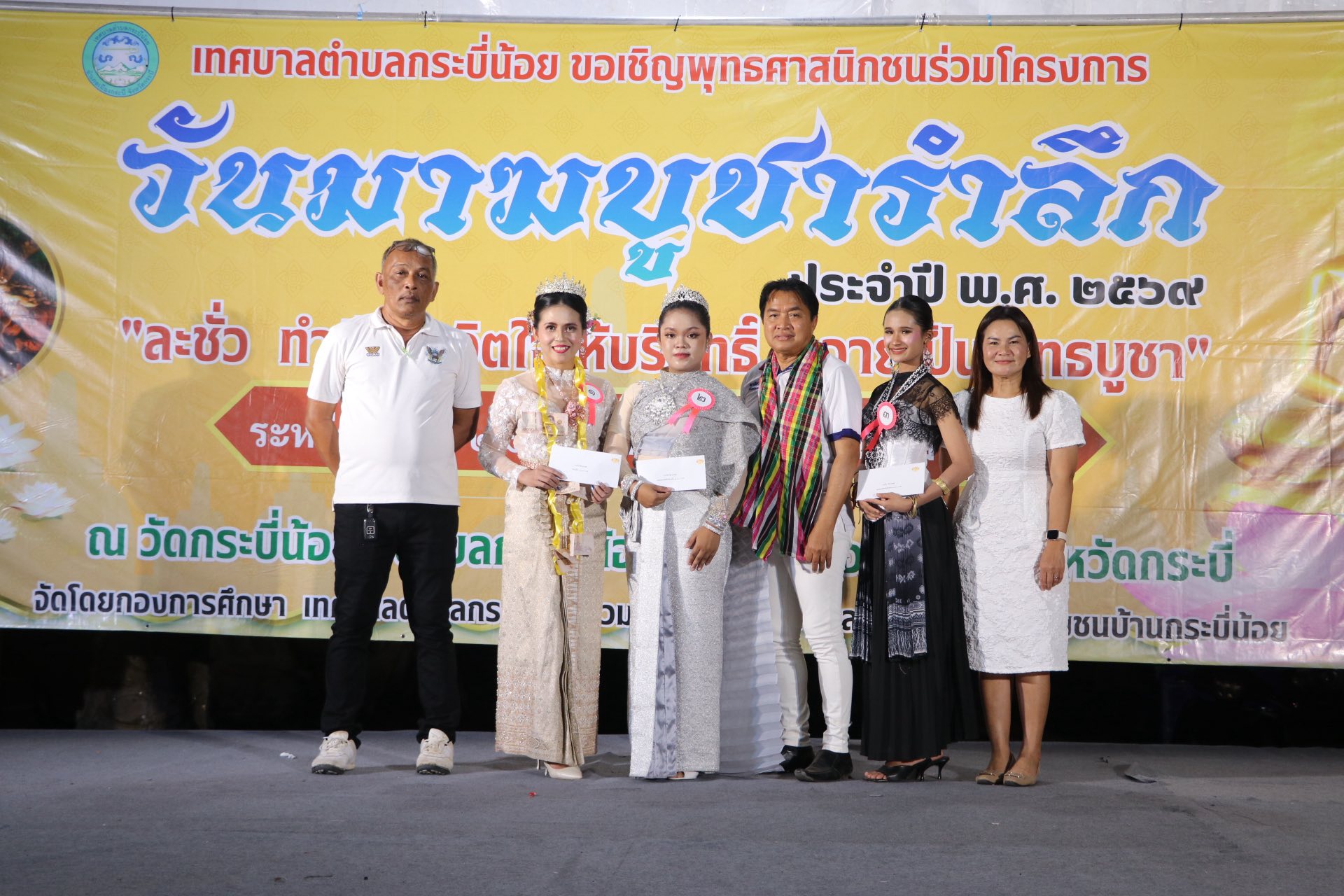 #การประกวดธิดามาฆบูชา โครงการวันมาฆบูชารำลึก ประจำปี 2569 #เทศบาลตำบลกระบี่น้อย