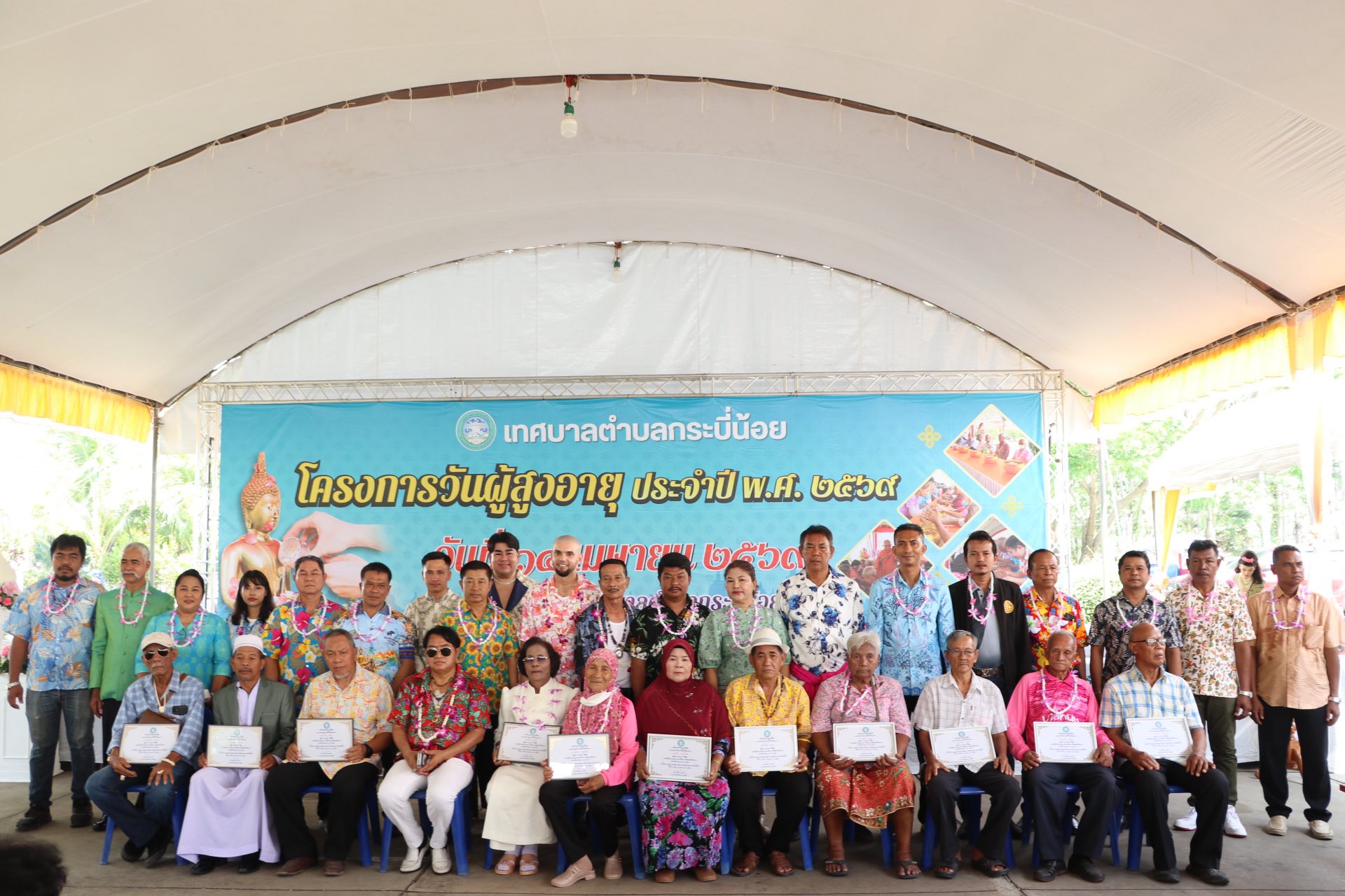 พิธีเปิดงาน “วันผู้สูงอายุ ประจำปี พ.ศ. 2569