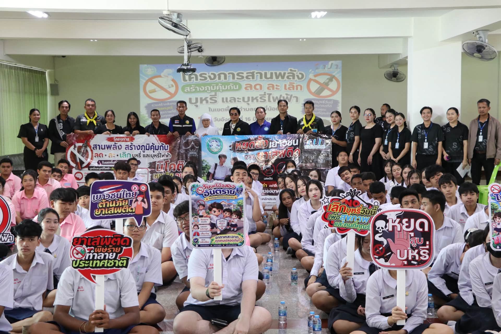 โครงการสานพลัง สร้างภูมิคุ้มกัน ลด ละ เลิกบุหรี่ และบุหรี่ไฟฟ้าในเขตพื้นที่ตำบลกระบี่น้อย