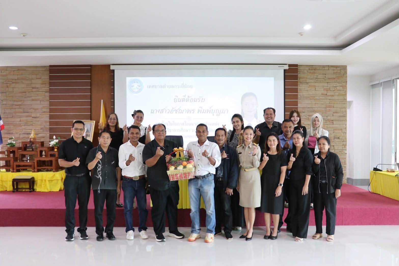 #ร่วมต้อนรับ 
🎉 นางสาวอัชฌาพร พิมพ์บุญมา ตำแหน่ง ครู โรงเรียนวิทยาประชาคม สังกัด สำนักงานเขตพื้นที่การศึกษาประถมศึกษากระบี่ มาดำรงตำแหน่ง นักวิชาการศึกษา