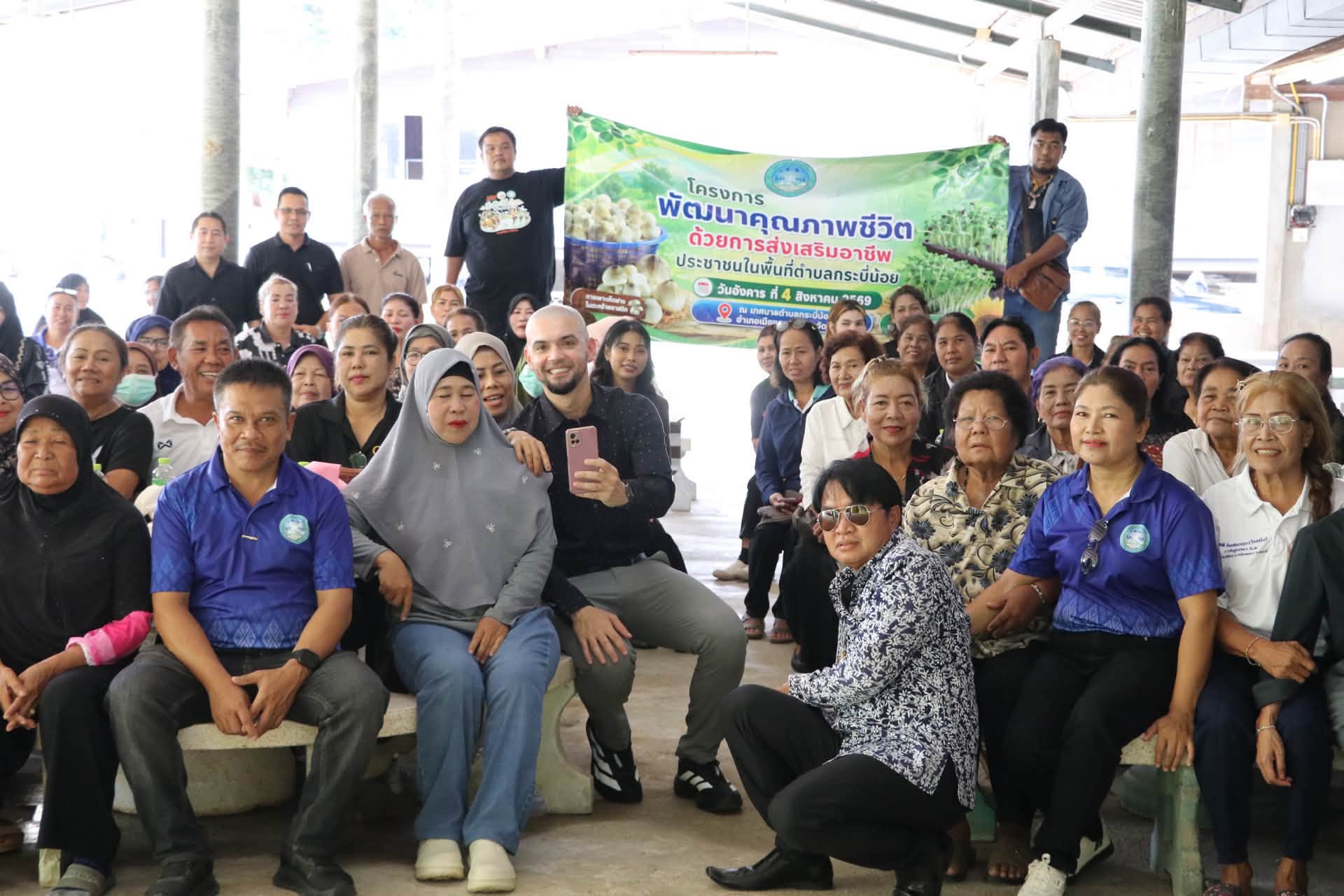 โครงการพัฒนาคุณภาพชีวิตด้วยการส่งเสริมอาชีพประชาชนในพื้นที่ตำบลกระบี่น้อย ประจำปีงบประมาณ พ.ศ. 2569