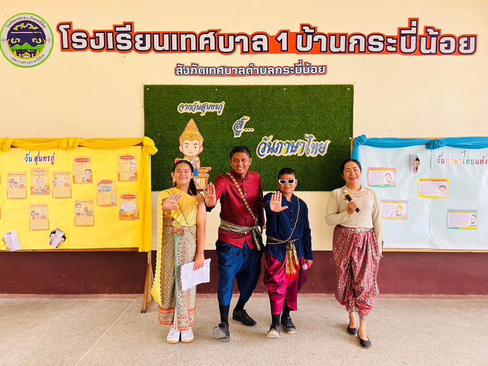 จากวันสุนทรภู่สู่...วันภาษาไทย