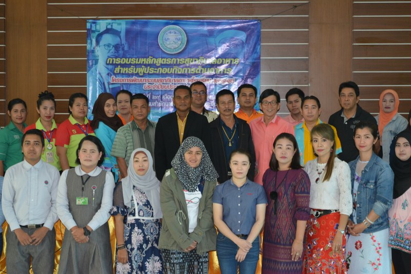 อบรมหลักสูตรการสุขาภิบาลอาหาร สำหรับผู้ประกอบกิจการด้านอาหาร