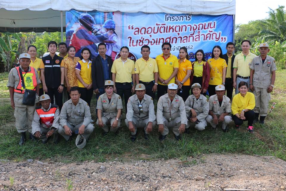 โครงการป้องกันและลดอุบัติเหตุทางถนน ในช่วงเทศกาล  ประจำปี 2562 