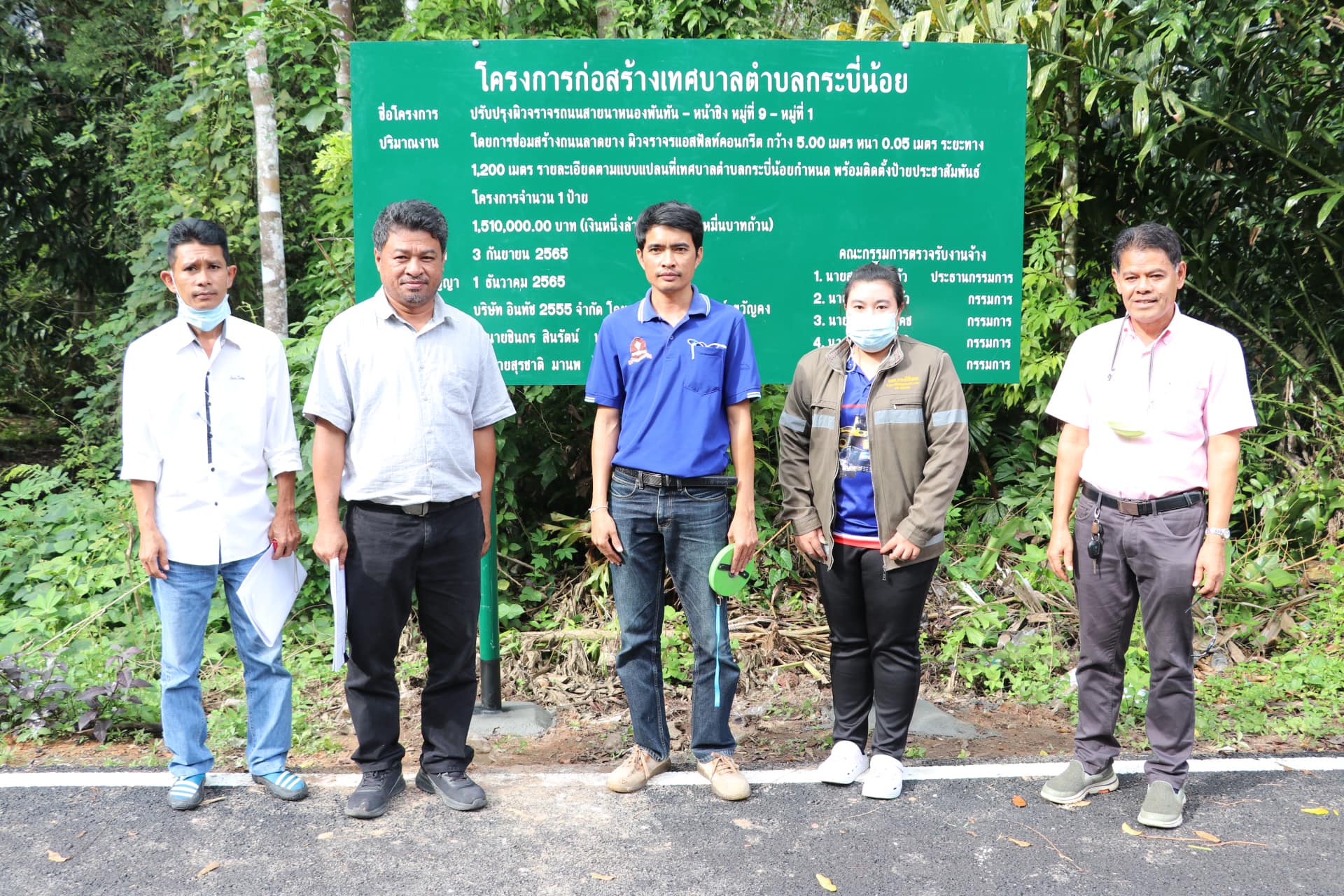ตรวจรับงานโครงการก่อสร้างปรับปรุงผิวจราจรถนน และซ่อมสร้างถนนลาดยาง